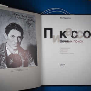 Picasso. (Russian). Podoksik, AC. ISBN 10: 5730000804 / ISBN 13: 9785730000803 Published by Avrora, 1989 Used Condition: Fine Hardcover