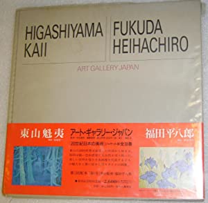 Fukuda Heihachiro Art Gallery Japan